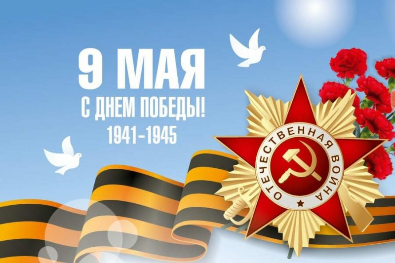 Поздравление главного врача Михаила Лукашова с Днем Победы